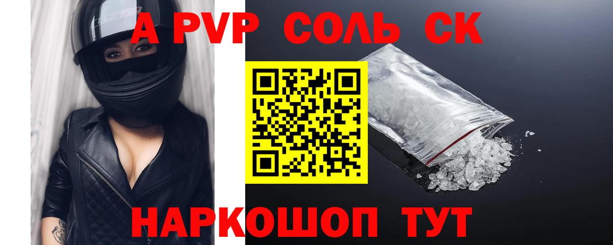 Обь  А ПВП  Alfa_PVP Crystall  А ПВП СК КРИС  Вход с VPN  A-PVP крисы CK 
