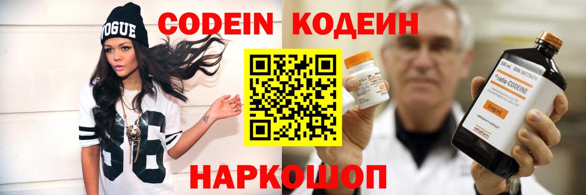 Codein напиток Lean (лин)  Кодеин Purple Drank  Обь  Вход с VPN 