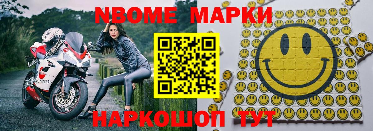 Обь  Марки NBOMe 1,8мг  Марки N-bome  Марки NBOMe 1,8мг  Вход с VPN 