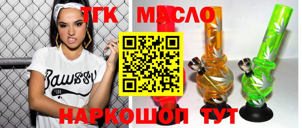 ТГК концентрат  Вход с VPN  Обь  ТГК THC oil 